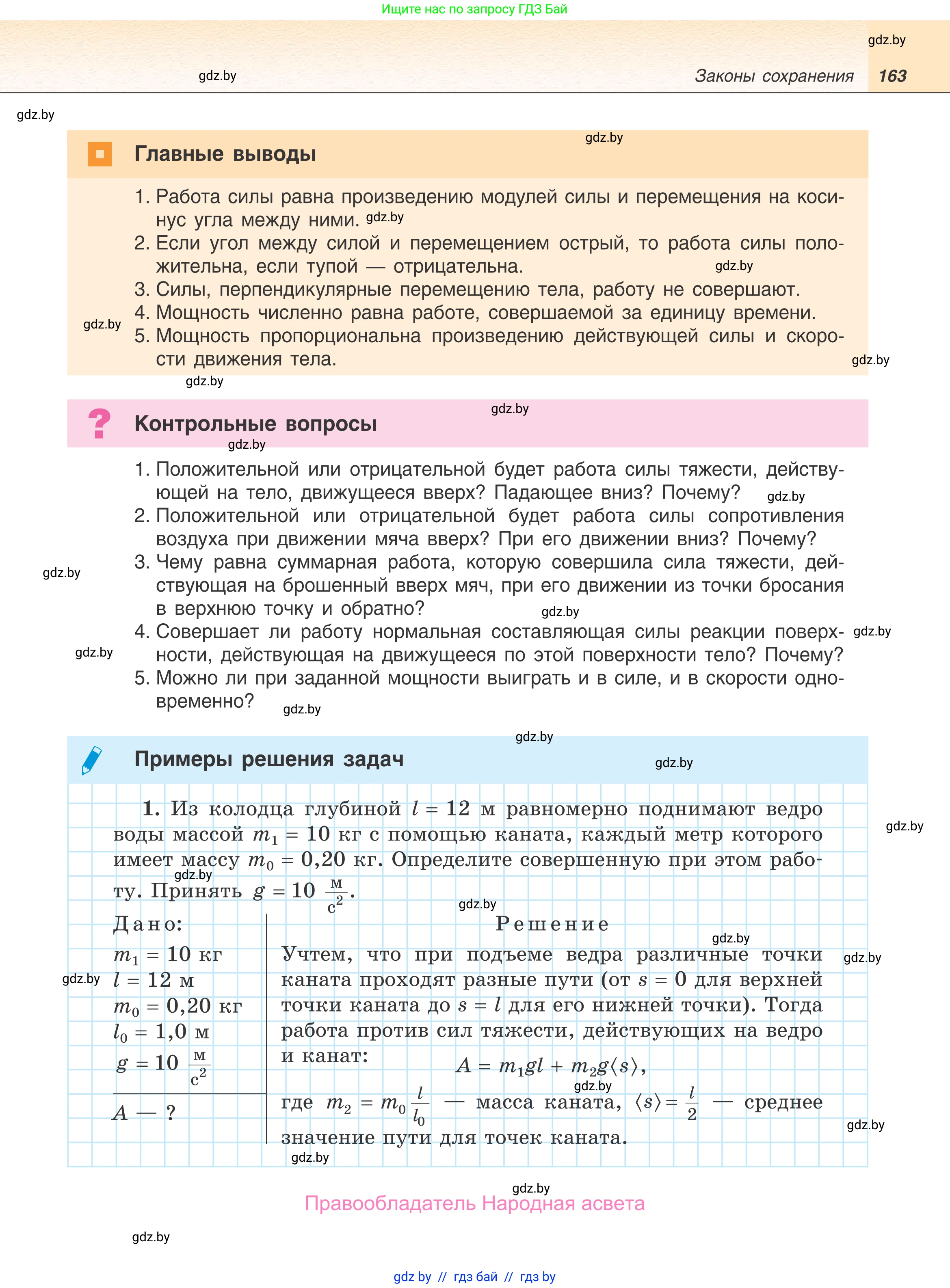 Физика, 9 класс Учебник, авторы: Исаченкова Лариса Артёмовна, Сокольский Анатолий Алексеевич, Захаревич Екатерина Васильевна, издательство Народная асвета, Минск, 2019, страница 163