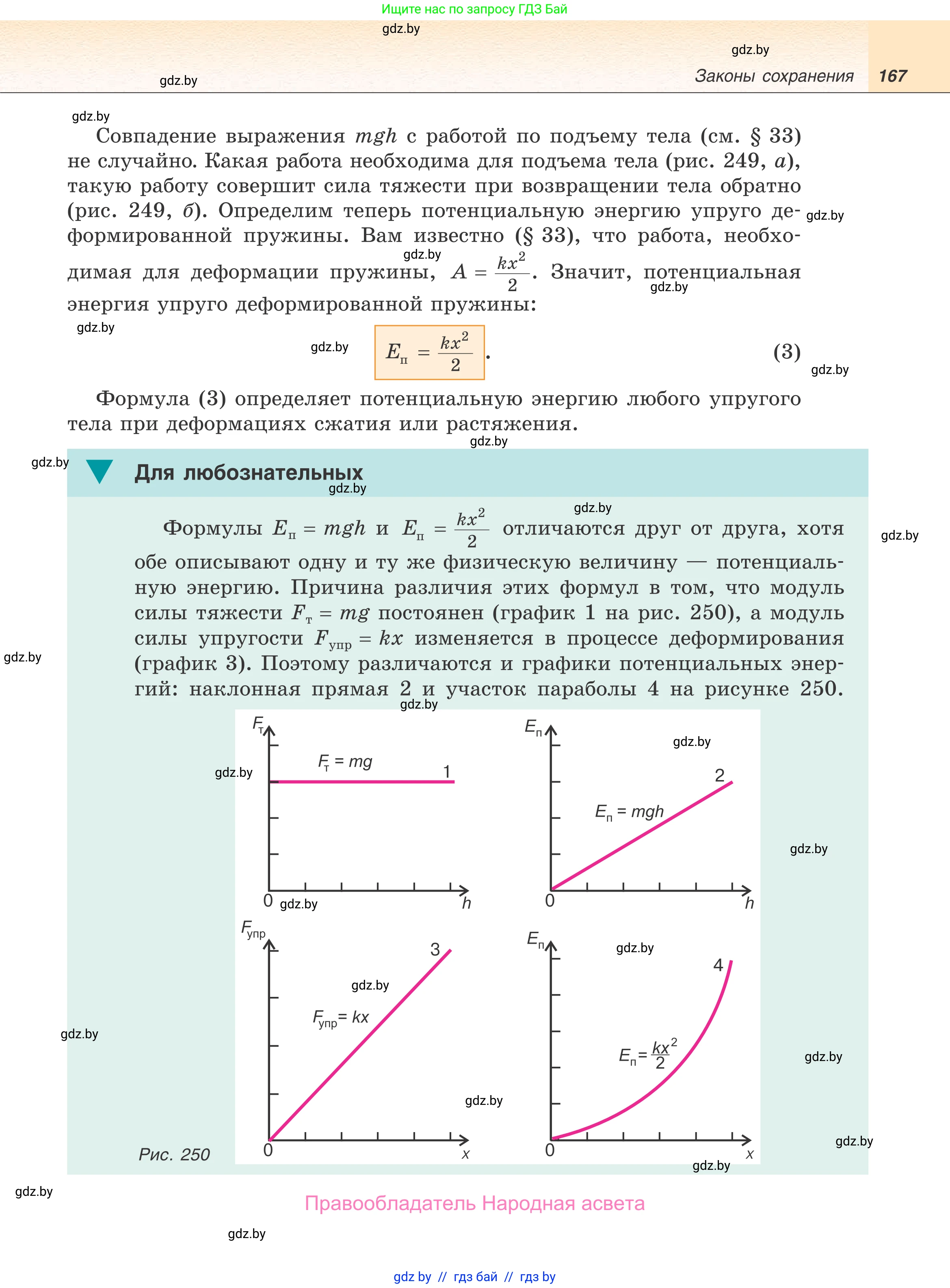 Физика, 9 класс Учебник, авторы: Исаченкова Лариса Артёмовна, Сокольский Анатолий Алексеевич, Захаревич Екатерина Васильевна, издательство Народная асвета, Минск, 2019, страница 167
