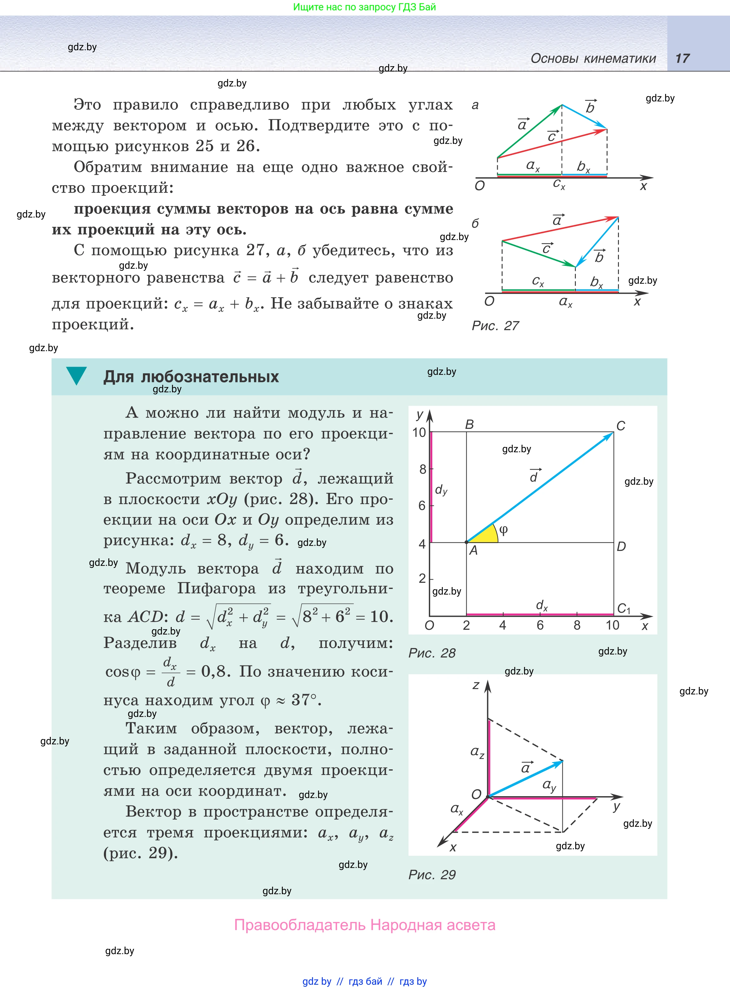 Физика, 9 класс Учебник, авторы: Исаченкова Лариса Артёмовна, Сокольский Анатолий Алексеевич, Захаревич Екатерина Васильевна, издательство Народная асвета, Минск, 2019, страница 17