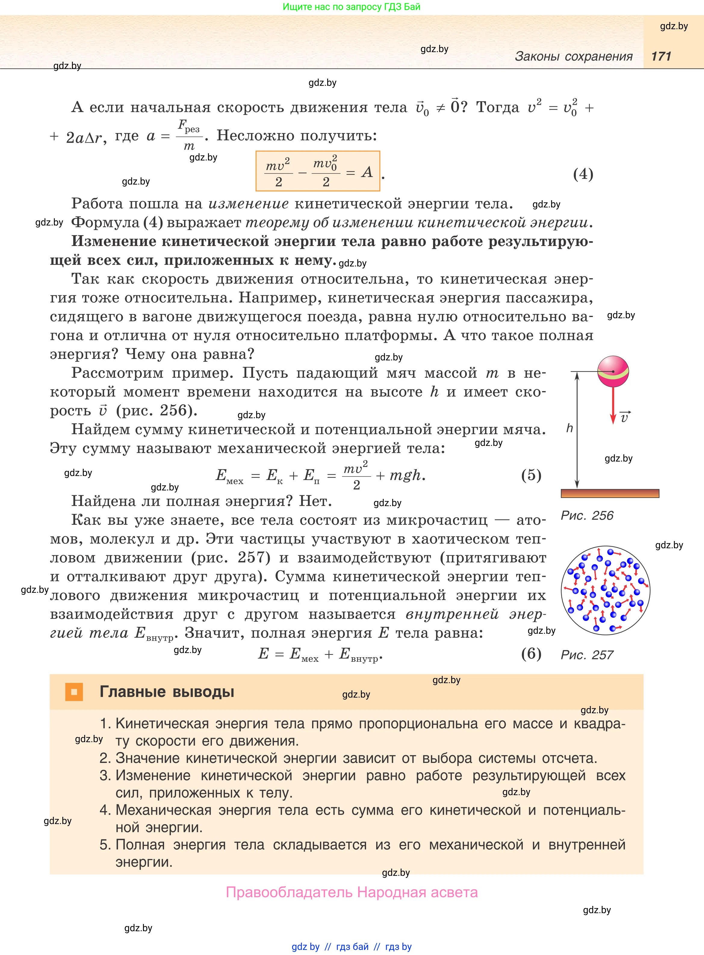 Физика, 9 класс Учебник, авторы: Исаченкова Лариса Артёмовна, Сокольский Анатолий Алексеевич, Захаревич Екатерина Васильевна, издательство Народная асвета, Минск, 2019, страница 171