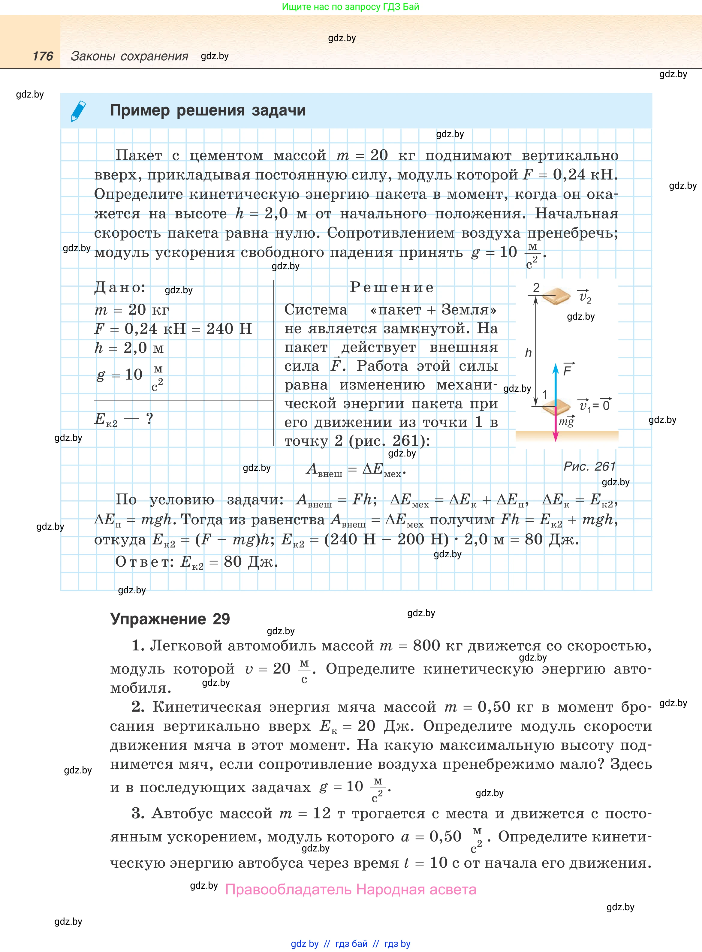 Физика, 9 класс Учебник, авторы: Исаченкова Лариса Артёмовна, Сокольский Анатолий Алексеевич, Захаревич Екатерина Васильевна, издательство Народная асвета, Минск, 2019, страница 176