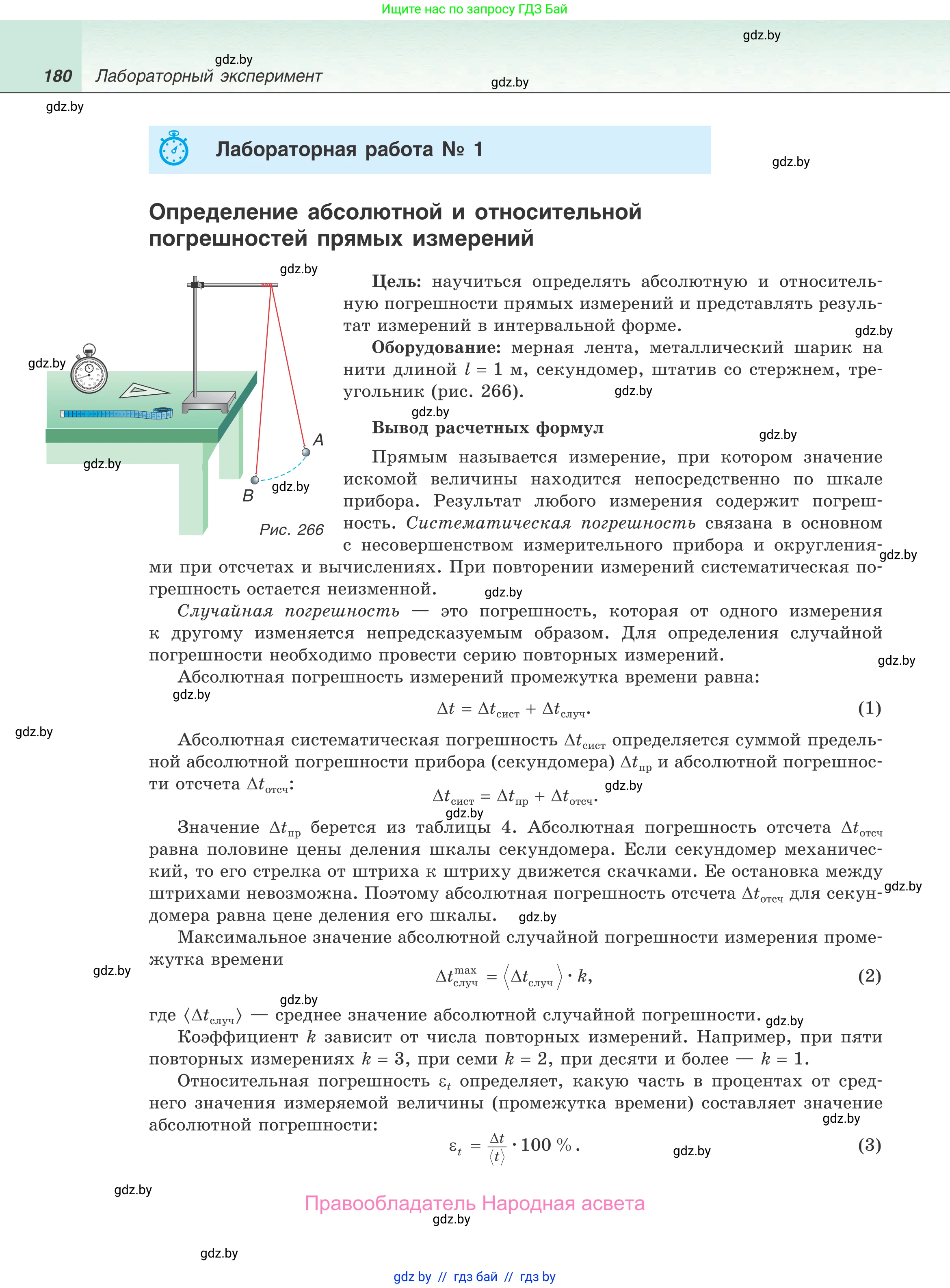 Физика, 9 класс Учебник, авторы: Исаченкова Лариса Артёмовна, Сокольский Анатолий Алексеевич, Захаревич Екатерина Васильевна, издательство Народная асвета, Минск, 2019, страница 180