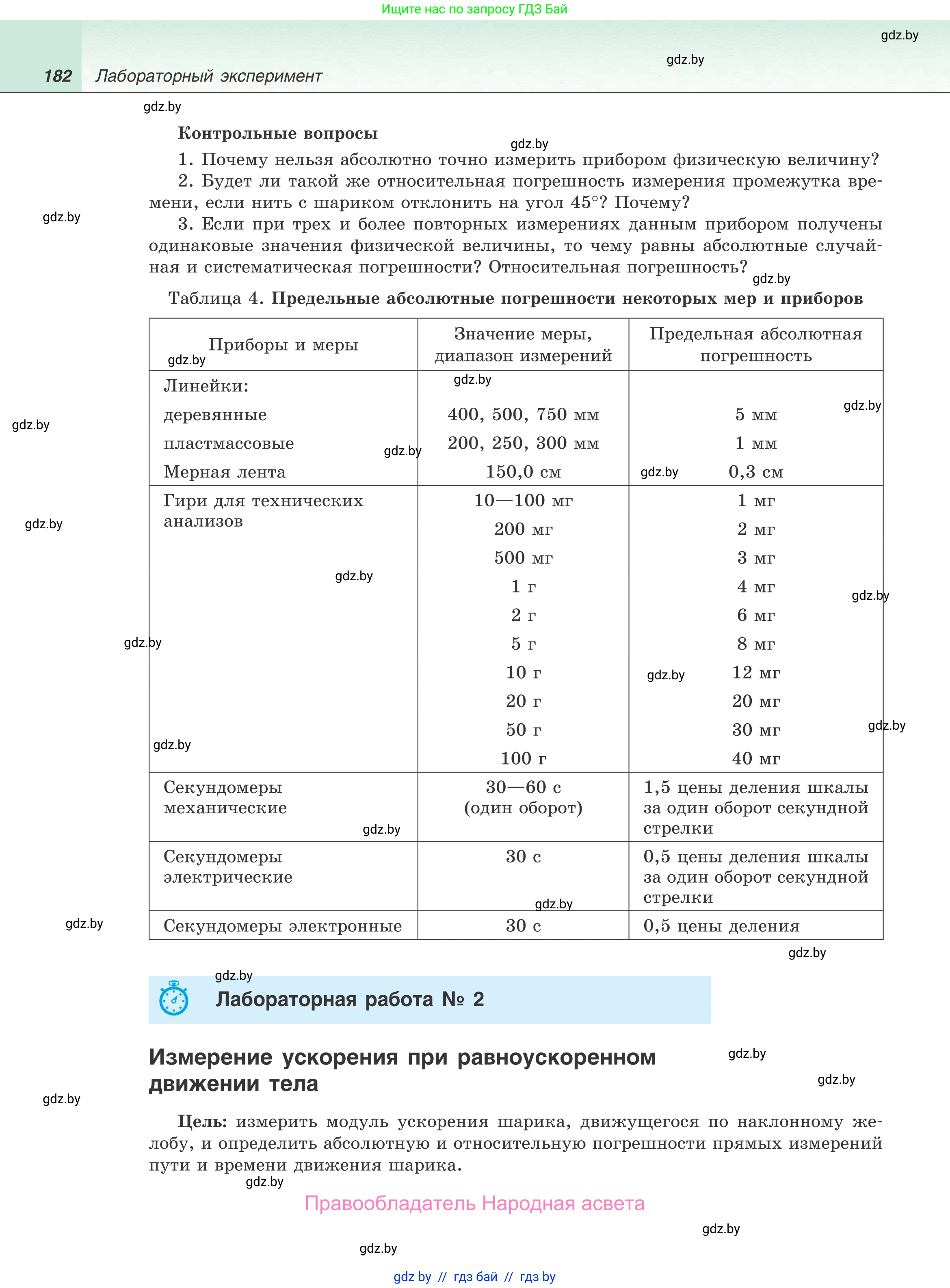 Физика, 9 класс Учебник, авторы: Исаченкова Лариса Артёмовна, Сокольский Анатолий Алексеевич, Захаревич Екатерина Васильевна, издательство Народная асвета, Минск, 2019, страница 182