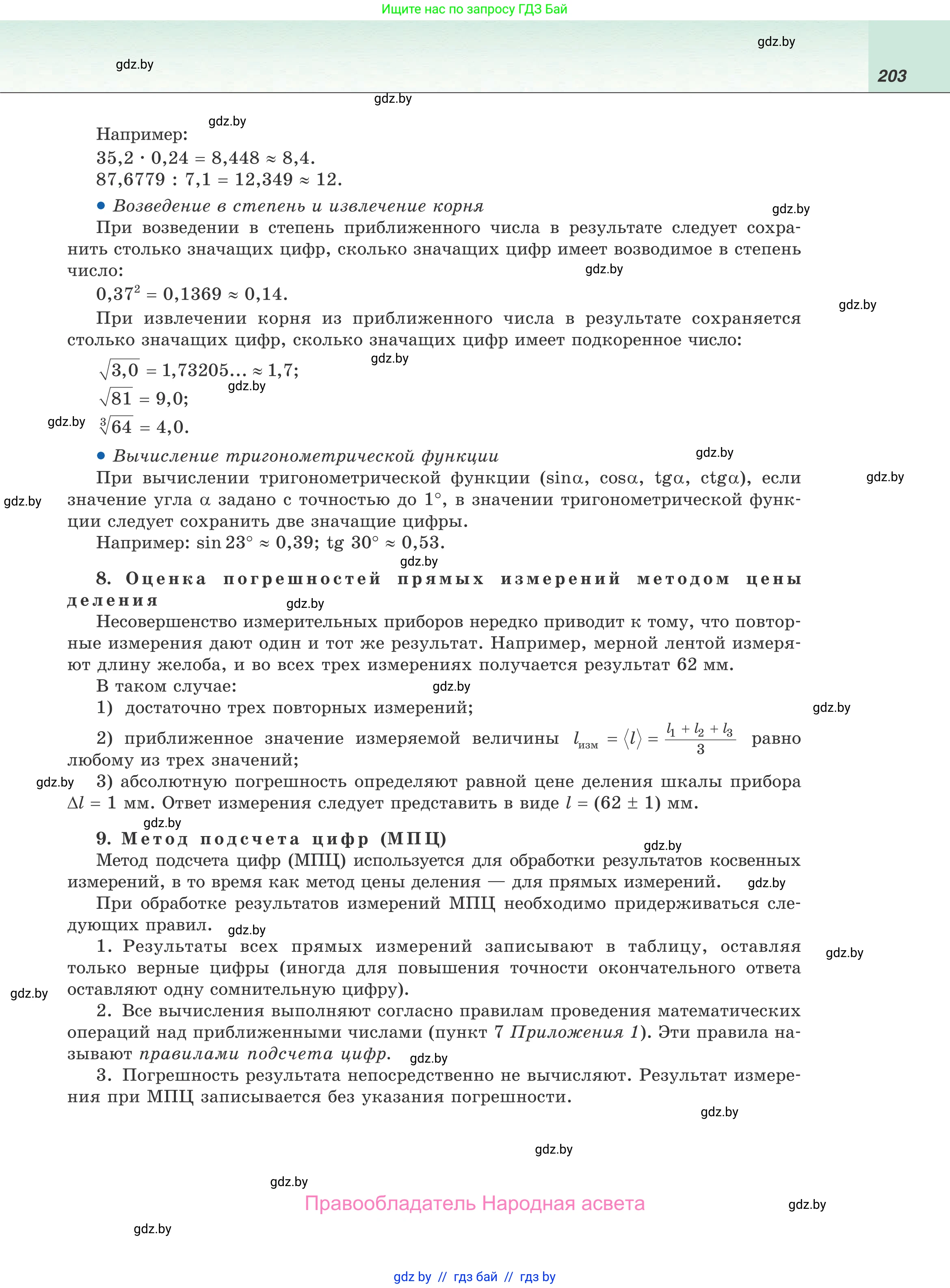 Физика, 9 класс Учебник, авторы: Исаченкова Лариса Артёмовна, Сокольский Анатолий Алексеевич, Захаревич Екатерина Васильевна, издательство Народная асвета, Минск, 2019, страница 203