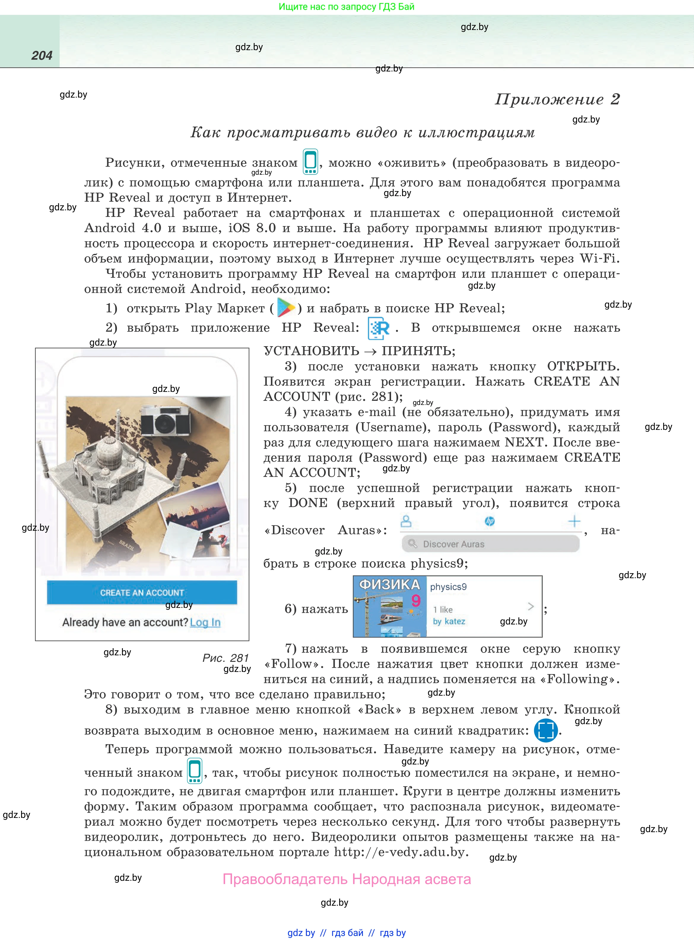 Физика, 9 класс Учебник, авторы: Исаченкова Лариса Артёмовна, Сокольский Анатолий Алексеевич, Захаревич Екатерина Васильевна, издательство Народная асвета, Минск, 2019, страница 204