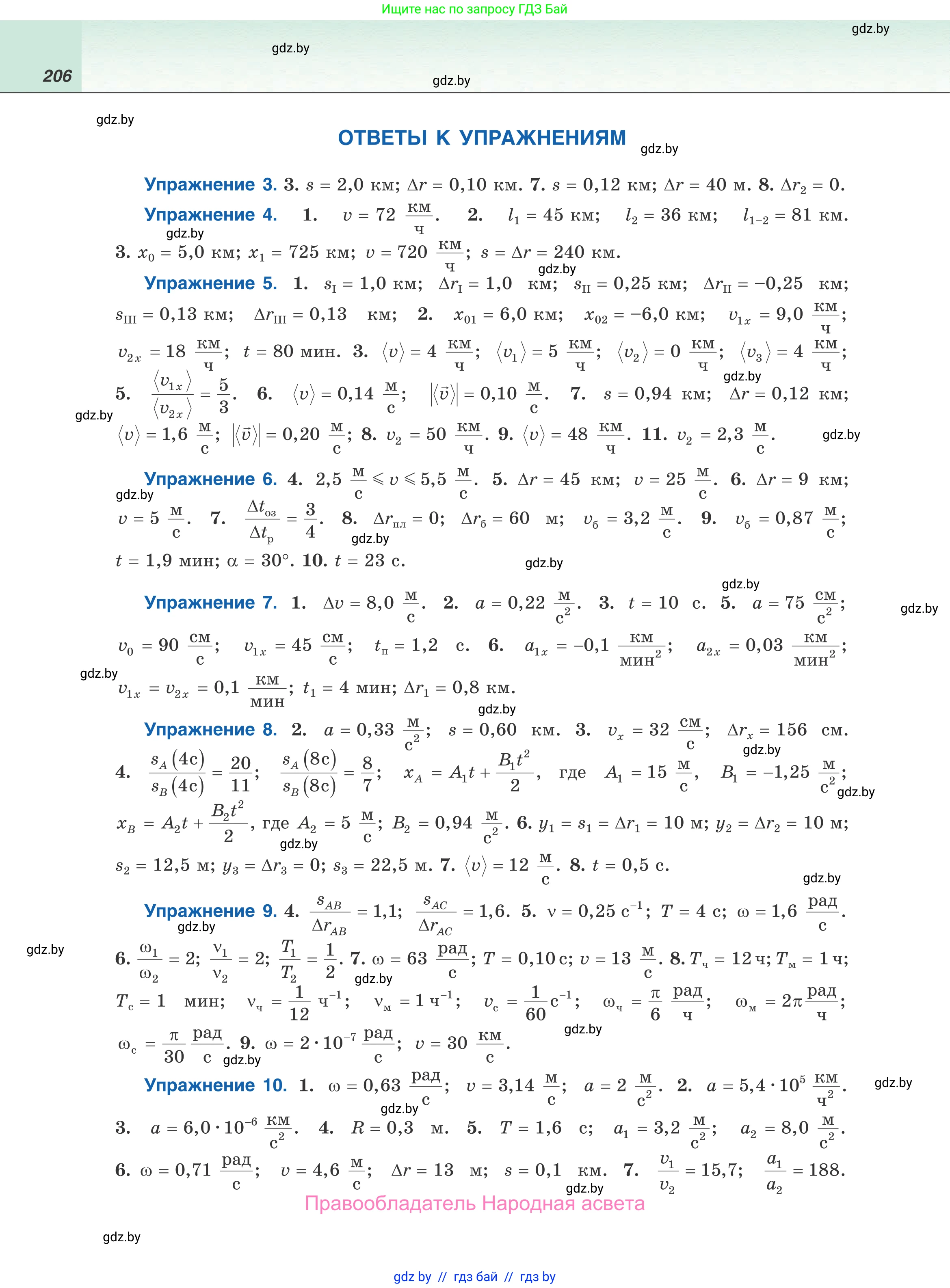 Физика, 9 класс Учебник, авторы: Исаченкова Лариса Артёмовна, Сокольский Анатолий Алексеевич, Захаревич Екатерина Васильевна, издательство Народная асвета, Минск, 2019, страница 206