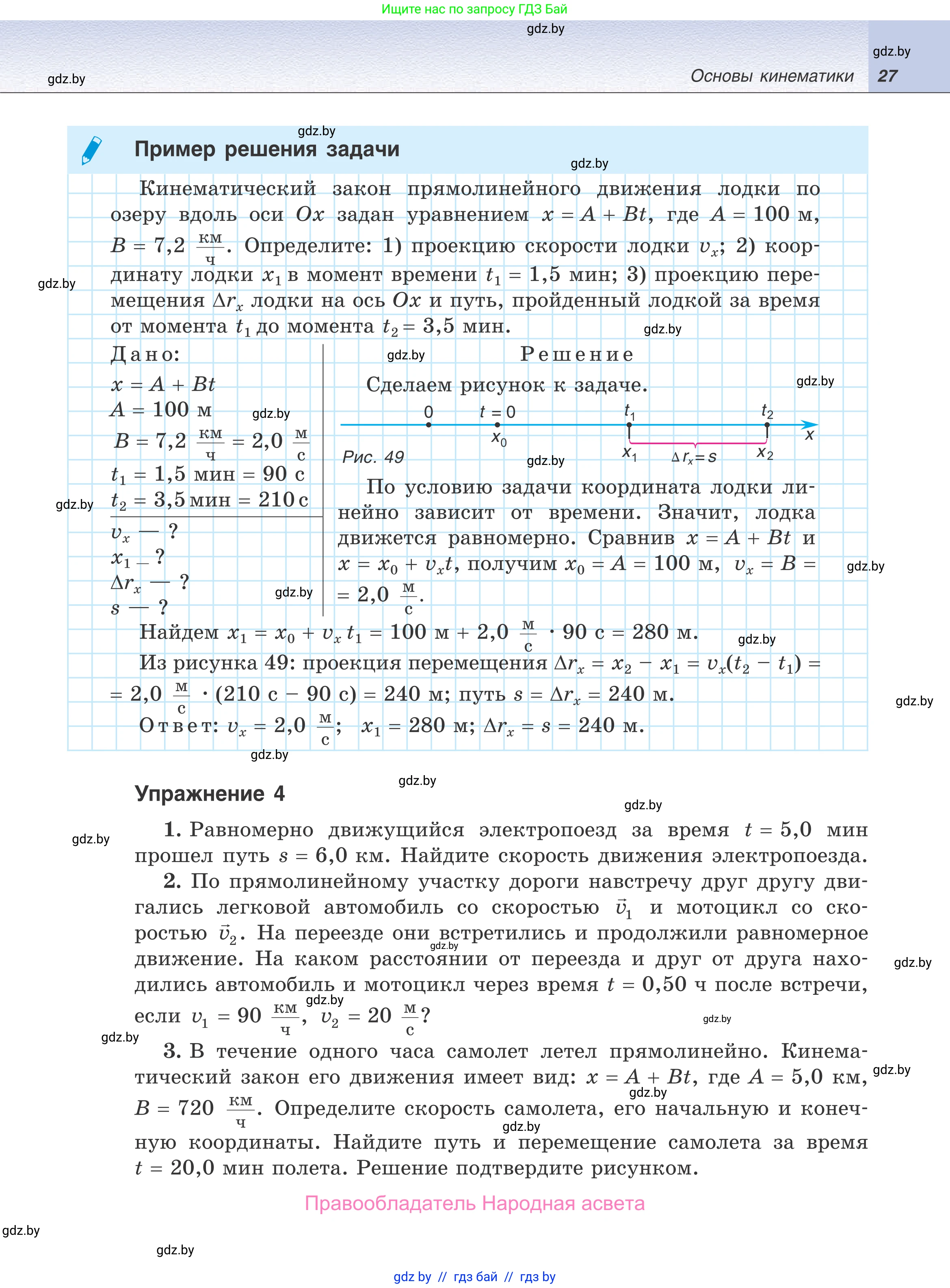 Физика, 9 класс Учебник, авторы: Исаченкова Лариса Артёмовна, Сокольский Анатолий Алексеевич, Захаревич Екатерина Васильевна, издательство Народная асвета, Минск, 2019, страница 27