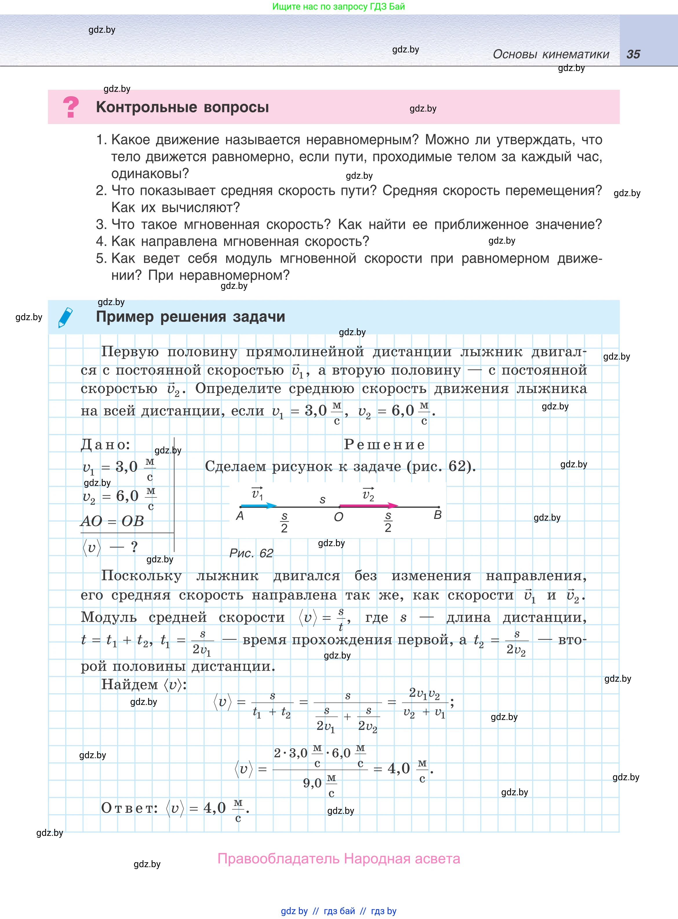 Физика, 9 класс Учебник, авторы: Исаченкова Лариса Артёмовна, Сокольский Анатолий Алексеевич, Захаревич Екатерина Васильевна, издательство Народная асвета, Минск, 2019, страница 35