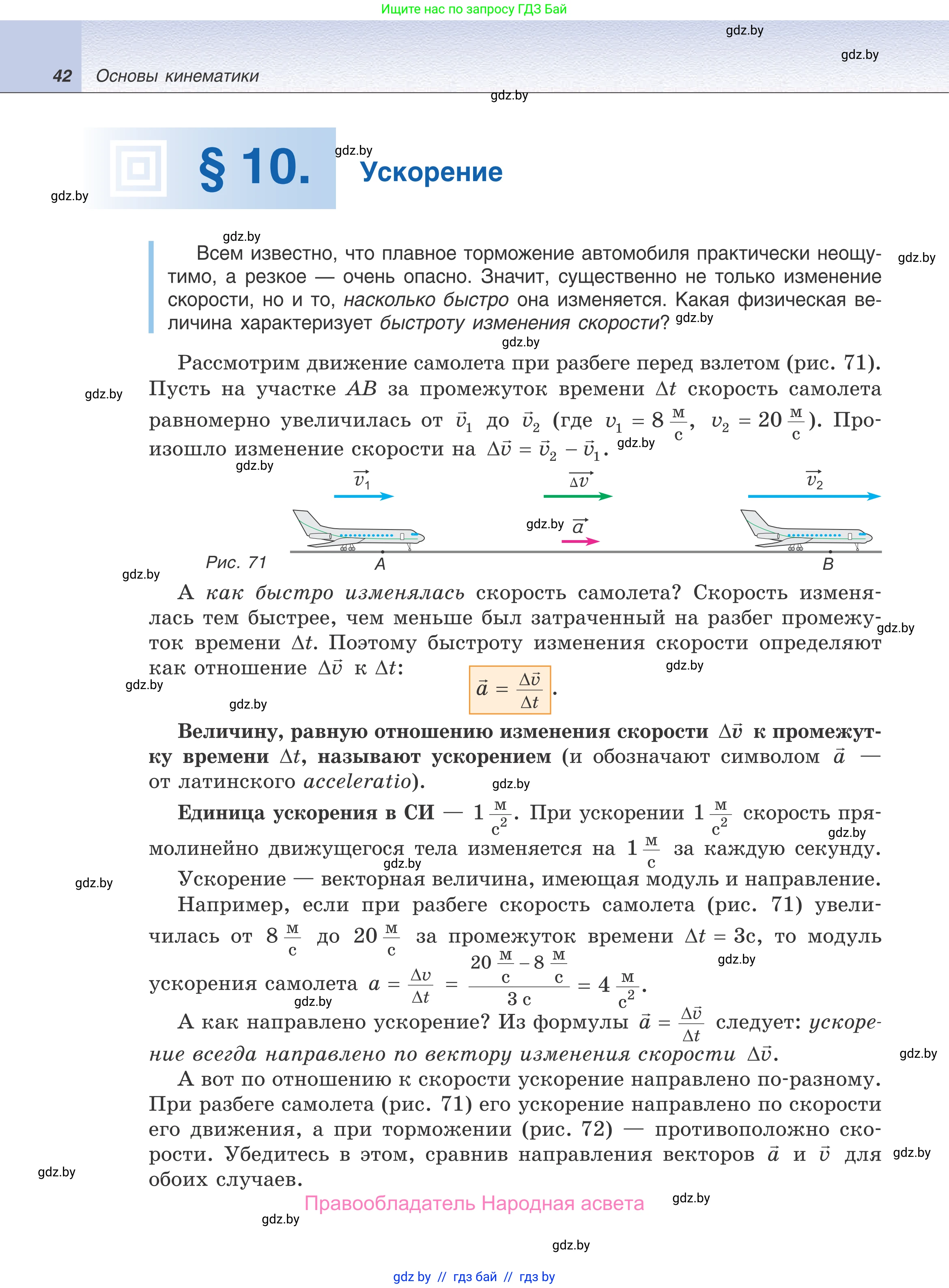 Физика, 9 класс Учебник, авторы: Исаченкова Лариса Артёмовна, Сокольский Анатолий Алексеевич, Захаревич Екатерина Васильевна, издательство Народная асвета, Минск, 2019, страница 42