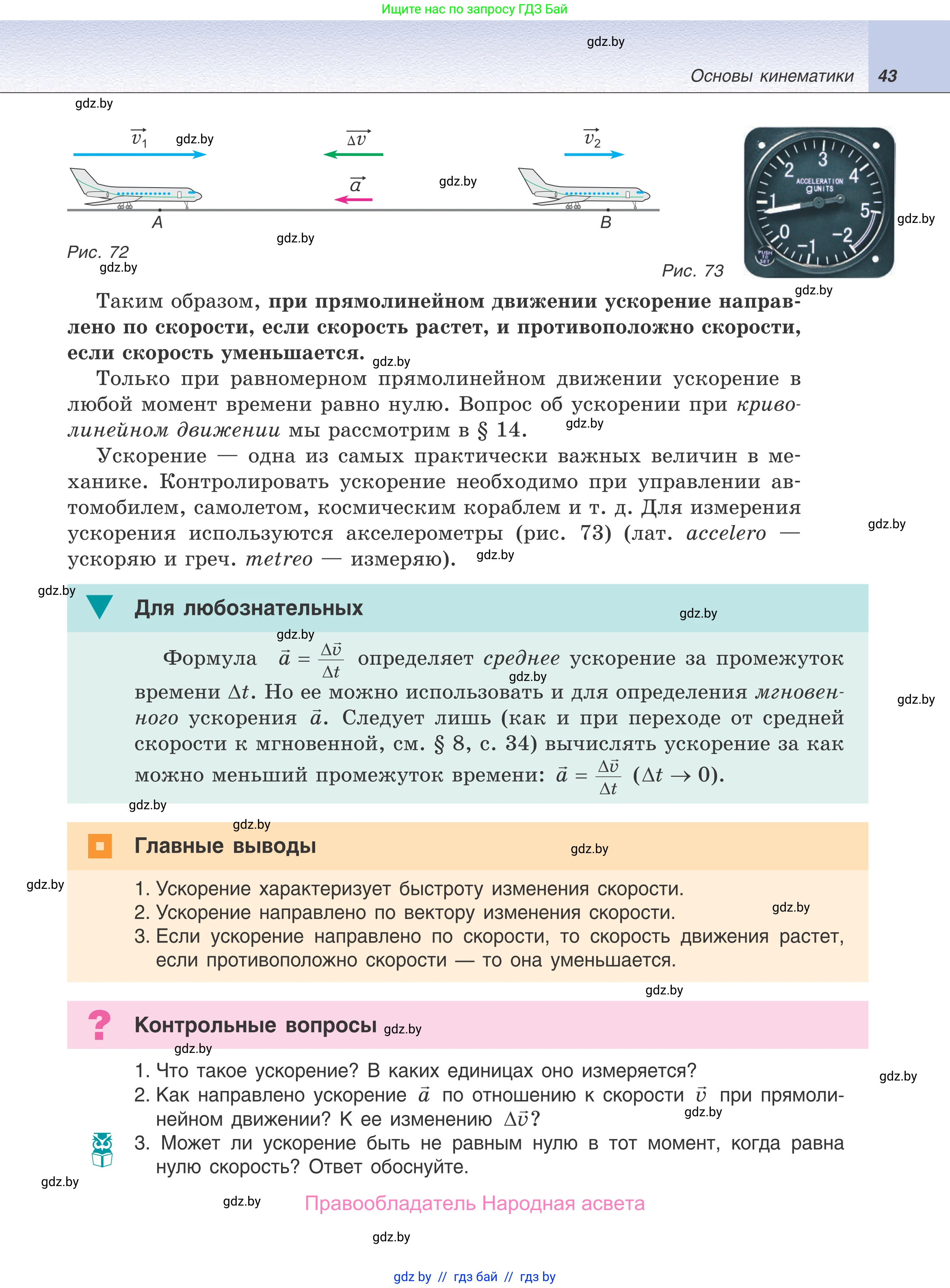 Физика, 9 класс Учебник, авторы: Исаченкова Лариса Артёмовна, Сокольский Анатолий Алексеевич, Захаревич Екатерина Васильевна, издательство Народная асвета, Минск, 2019, страница 43