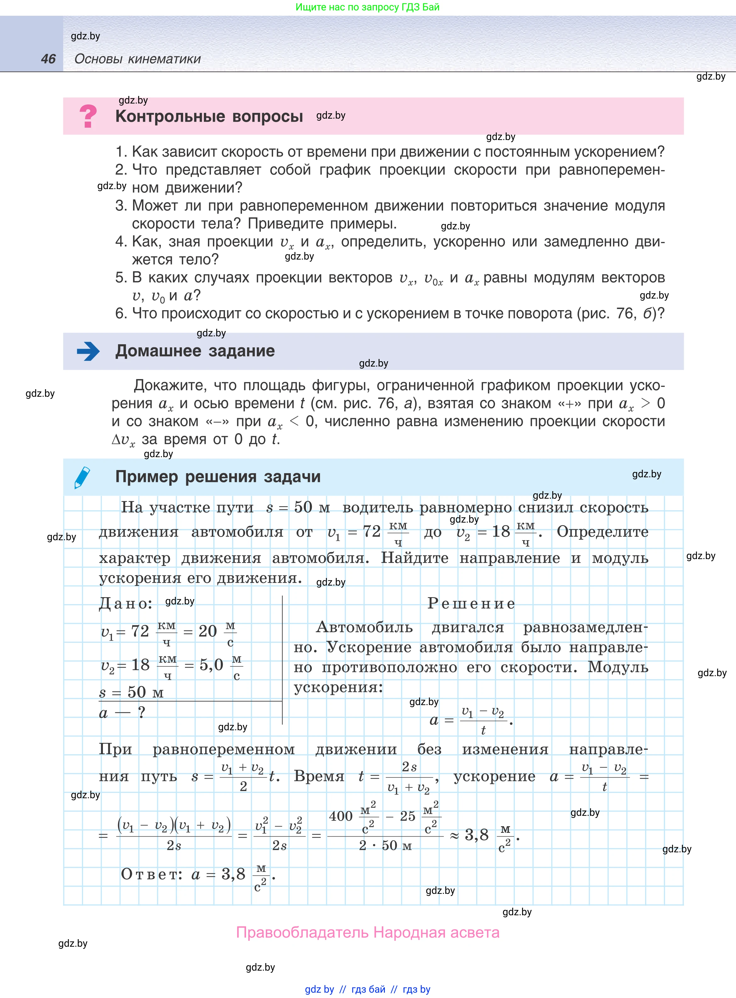 Физика, 9 класс Учебник, авторы: Исаченкова Лариса Артёмовна, Сокольский Анатолий Алексеевич, Захаревич Екатерина Васильевна, издательство Народная асвета, Минск, 2019, страница 46