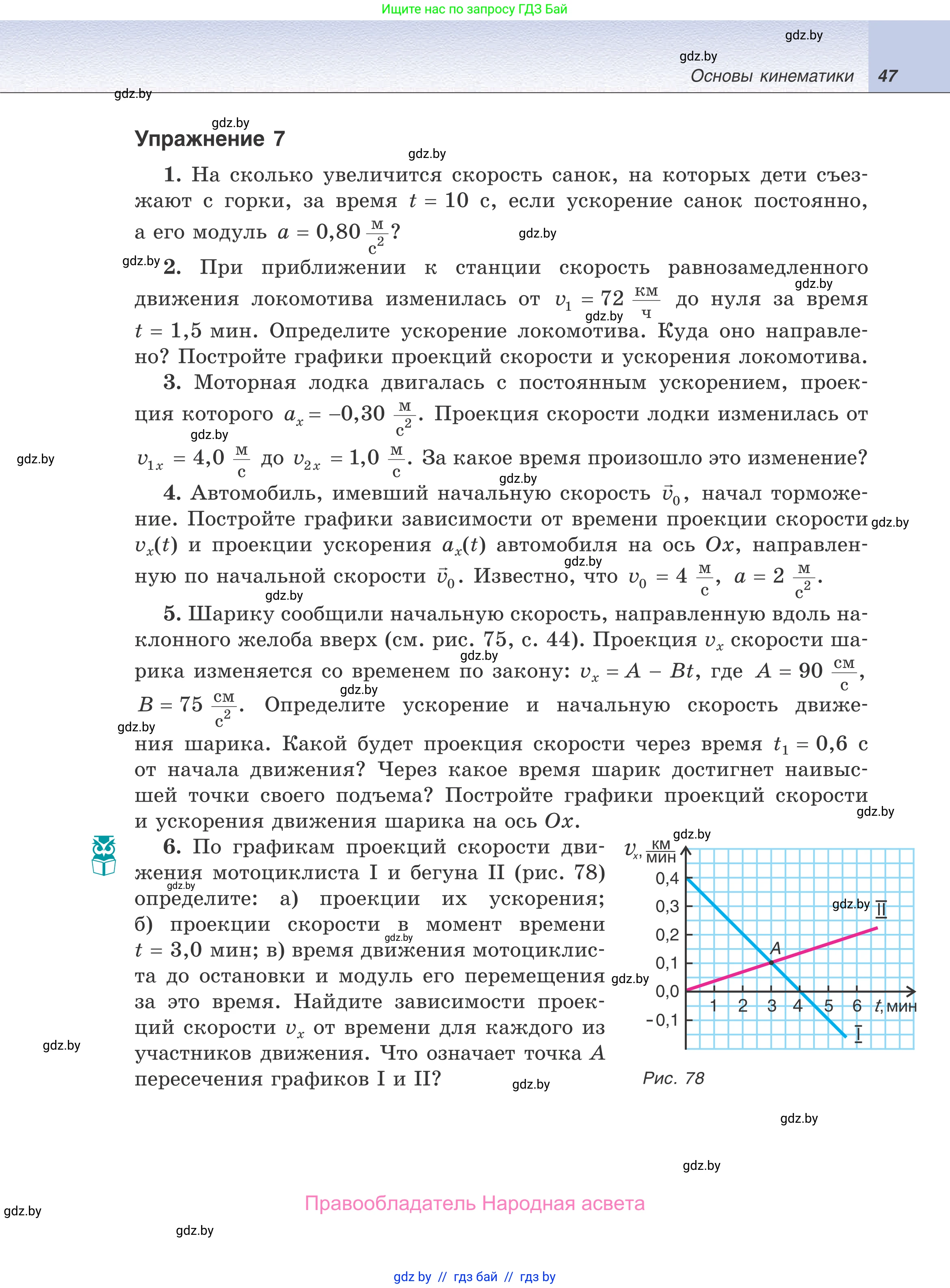 Физика, 9 класс Учебник, авторы: Исаченкова Лариса Артёмовна, Сокольский Анатолий Алексеевич, Захаревич Екатерина Васильевна, издательство Народная асвета, Минск, 2019, страница 47