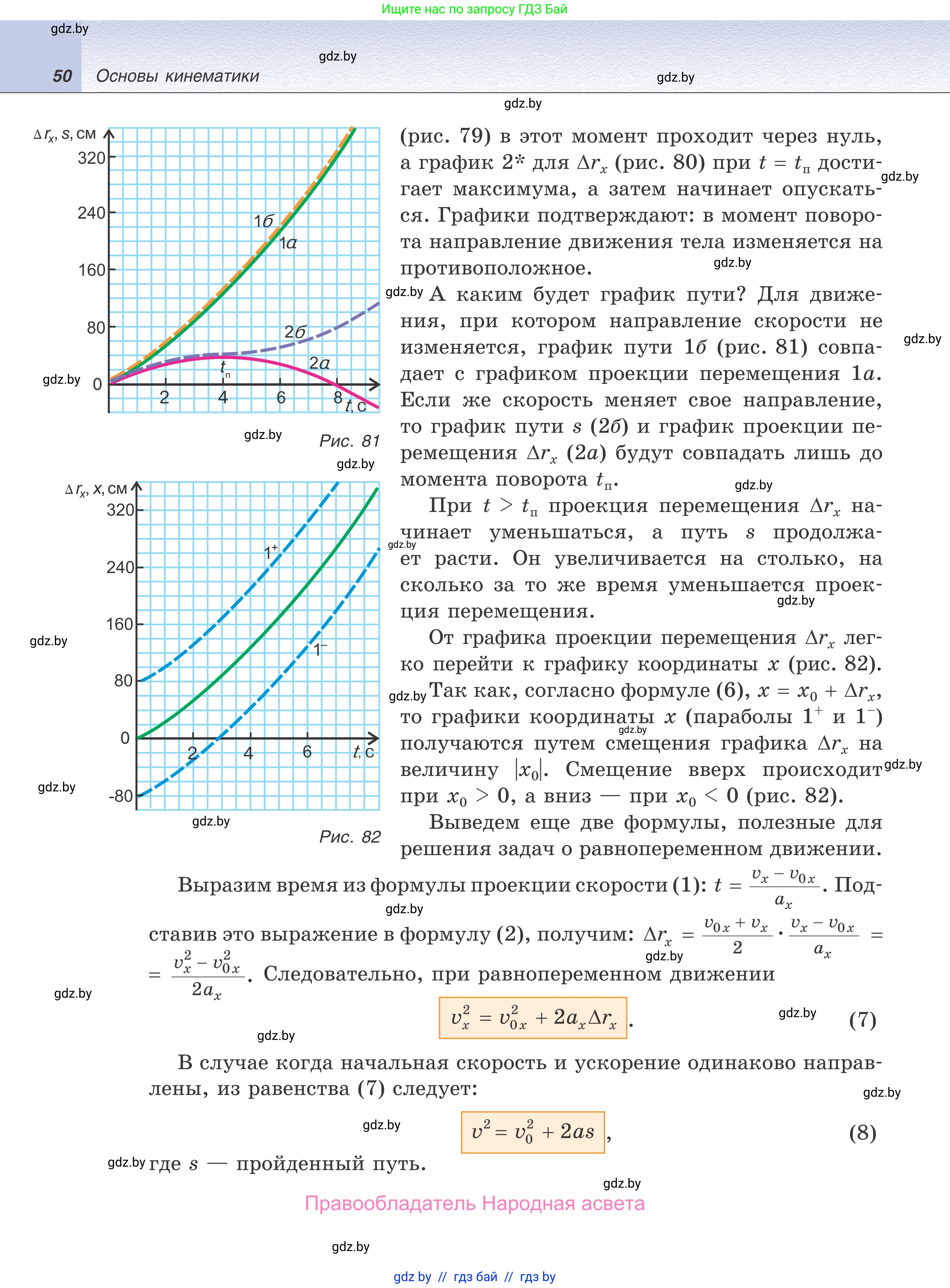 Физика, 9 класс Учебник, авторы: Исаченкова Лариса Артёмовна, Сокольский Анатолий Алексеевич, Захаревич Екатерина Васильевна, издательство Народная асвета, Минск, 2019, страница 50