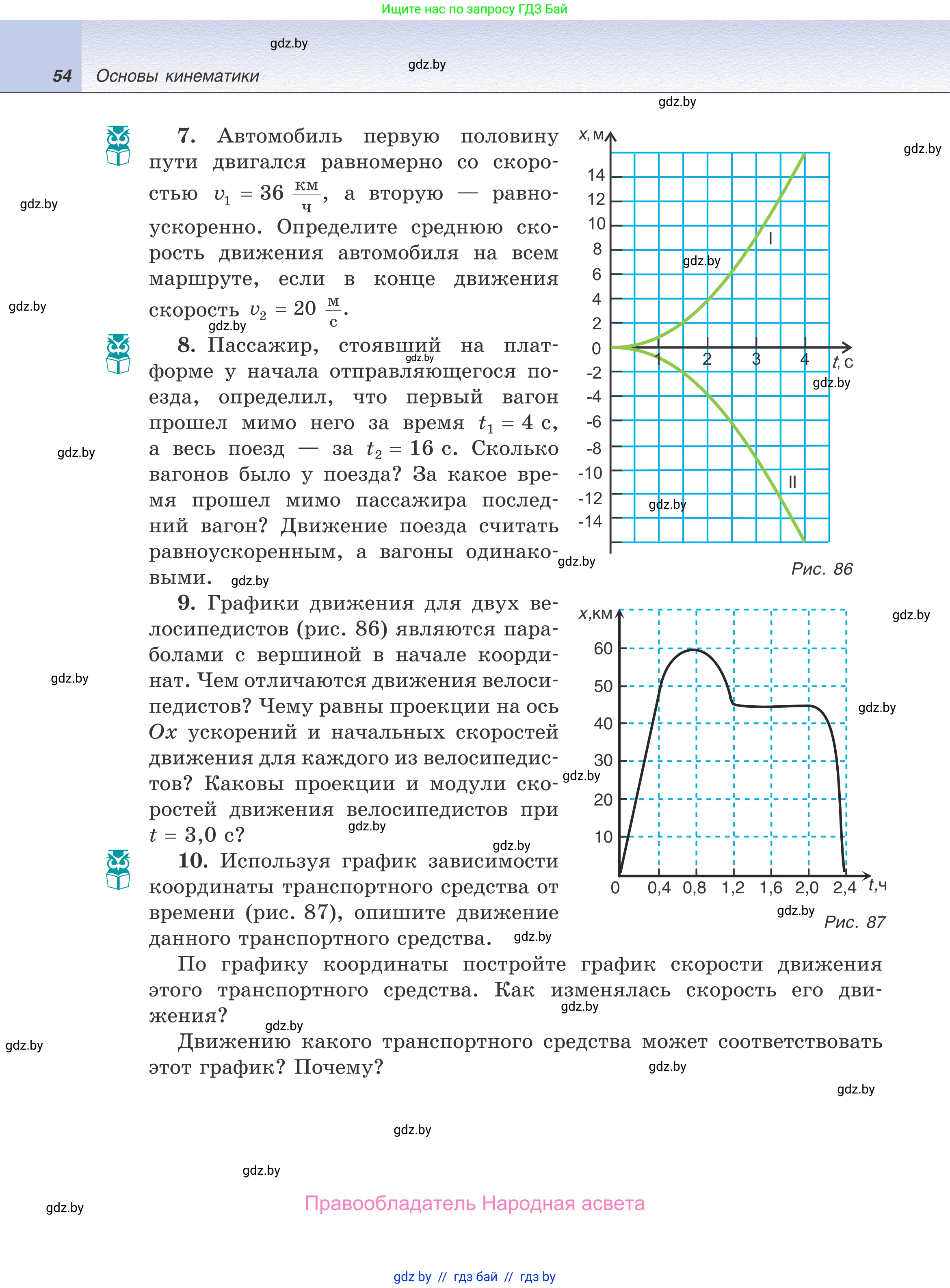 Физика, 9 класс Учебник, авторы: Исаченкова Лариса Артёмовна, Сокольский Анатолий Алексеевич, Захаревич Екатерина Васильевна, издательство Народная асвета, Минск, 2019, страница 54