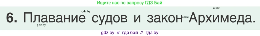 Физика, 9 класс Учебник, авторы: Исаченкова Лариса Артёмовна, Сокольский Анатолий Алексеевич, Захаревич Екатерина Васильевна, издательство Народная асвета, Минск, 2019, страница 146, номер 6, Условие