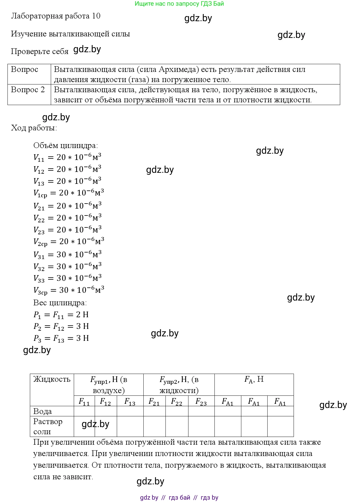 Физика, 9 класс Учебник, авторы: Исаченкова Лариса Артёмовна, Сокольский Анатолий Алексеевич, Захаревич Екатерина Васильевна, издательство Народная асвета, Минск, 2019, страница 194, Решение 1