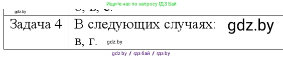 Физика, 9 класс Учебник, авторы: Исаченкова Лариса Артёмовна, Сокольский Анатолий Алексеевич, Захаревич Екатерина Васильевна, издательство Народная асвета, Минск, 2019, страница 71, номер 4, Решение 1