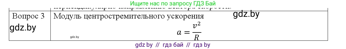 Физика, 9 класс Учебник, авторы: Исаченкова Лариса Артёмовна, Сокольский Анатолий Алексеевич, Захаревич Екатерина Васильевна, издательство Народная асвета, Минск, 2019, страница 62, номер 3, Решение 1