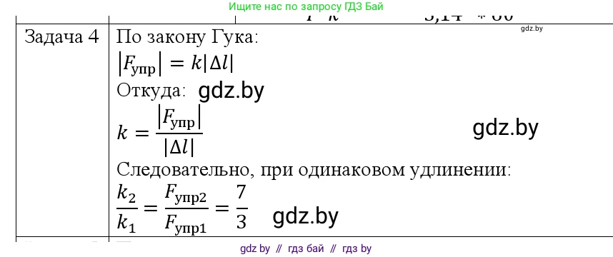 Физика, 9 класс Учебник, авторы: Исаченкова Лариса Артёмовна, Сокольский Анатолий Алексеевич, Захаревич Екатерина Васильевна, издательство Народная асвета, Минск, 2019, страница 91, номер 4, Решение 1
