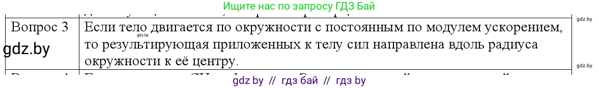 Физика, 9 класс Учебник, авторы: Исаченкова Лариса Артёмовна, Сокольский Анатолий Алексеевич, Захаревич Екатерина Васильевна, издательство Народная асвета, Минск, 2019, страница 78, номер 3, Решение 1