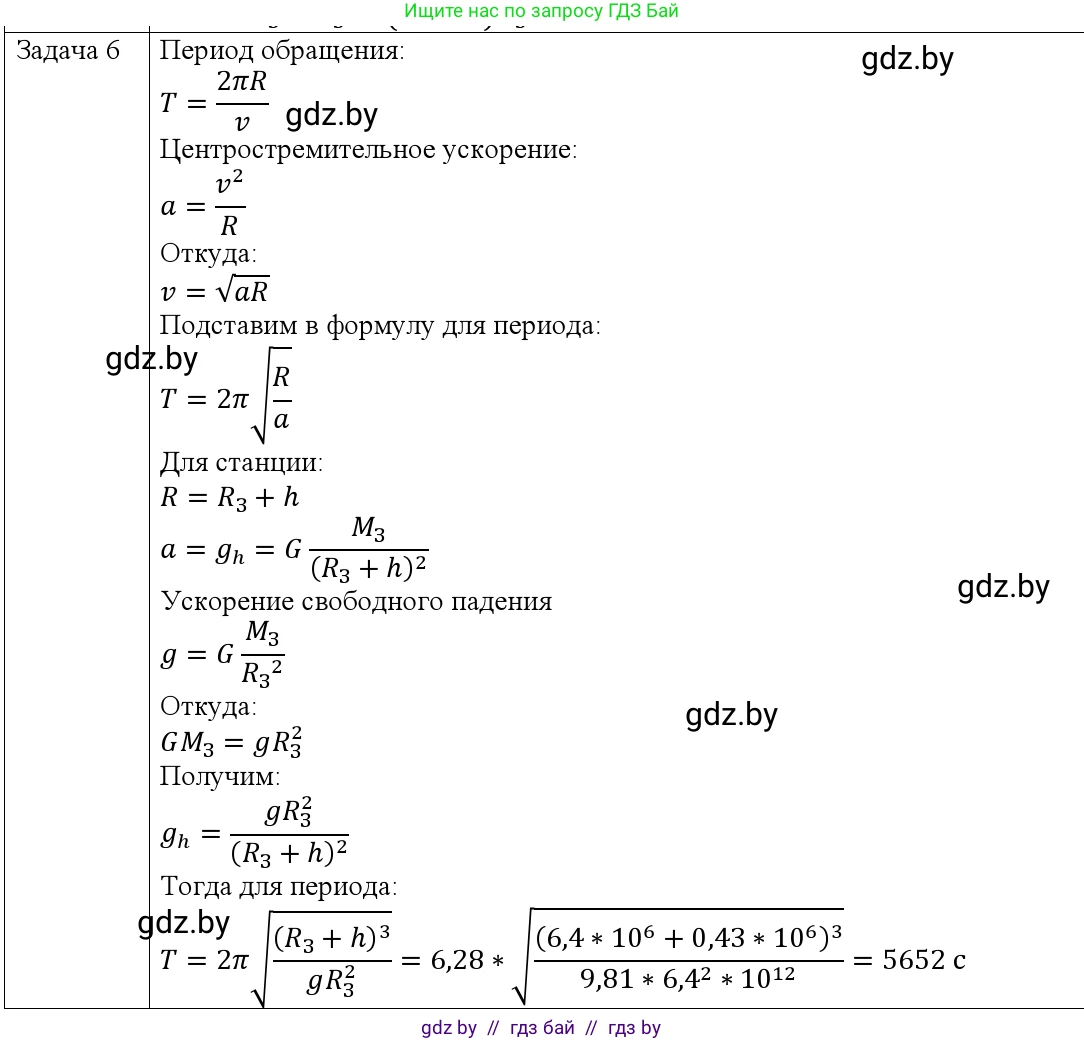 Физика, 9 класс Учебник, авторы: Исаченкова Лариса Артёмовна, Сокольский Анатолий Алексеевич, Захаревич Екатерина Васильевна, издательство Народная асвета, Минск, 2019, страница 111, номер 6, Решение 1