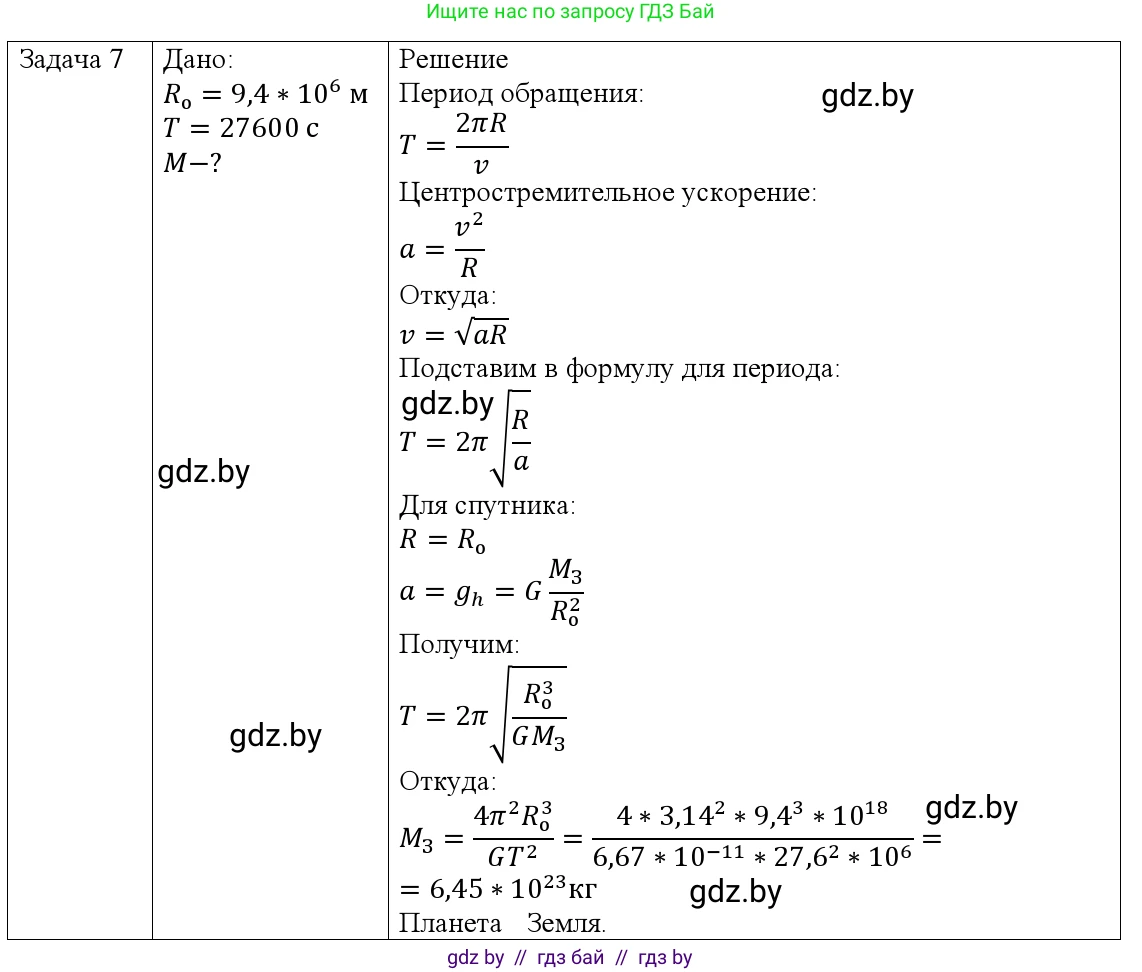 Физика, 9 класс Учебник, авторы: Исаченкова Лариса Артёмовна, Сокольский Анатолий Алексеевич, Захаревич Екатерина Васильевна, издательство Народная асвета, Минск, 2019, страница 111, номер 7, Решение 1