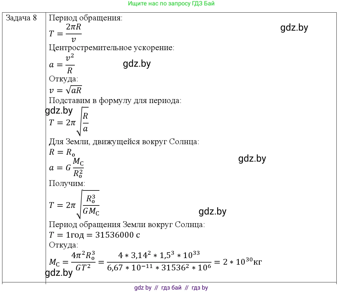 Физика, 9 класс Учебник, авторы: Исаченкова Лариса Артёмовна, Сокольский Анатолий Алексеевич, Захаревич Екатерина Васильевна, издательство Народная асвета, Минск, 2019, страница 111, номер 8, Решение 1