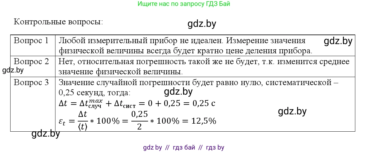 Физика, 9 класс Учебник, авторы: Исаченкова Лариса Артёмовна, Сокольский Анатолий Алексеевич, Захаревич Екатерина Васильевна, издательство Народная асвета, Минск, 2019, страница 180, Решение 1 (продолжение 2)