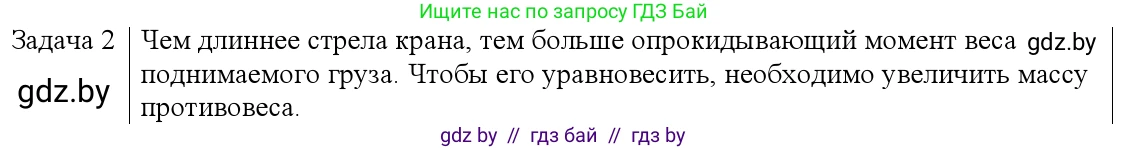 Физика, 9 класс Учебник, авторы: Исаченкова Лариса Артёмовна, Сокольский Анатолий Алексеевич, Захаревич Екатерина Васильевна, издательство Народная асвета, Минск, 2019, страница 127, номер 2, Решение 1