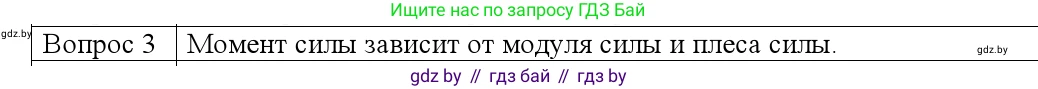 Физика, 9 класс Учебник, авторы: Исаченкова Лариса Артёмовна, Сокольский Анатолий Алексеевич, Захаревич Екатерина Васильевна, издательство Народная асвета, Минск, 2019, страница 120, номер 3, Решение 1