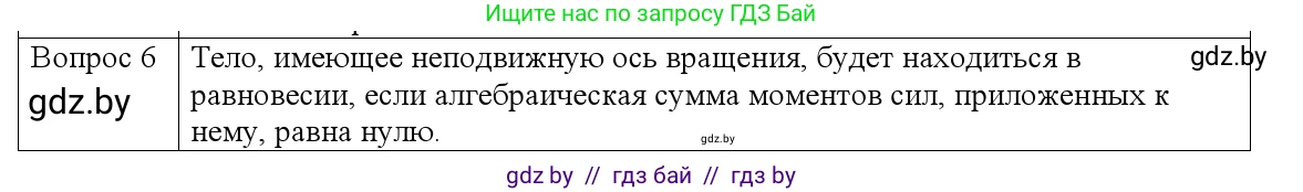 Физика, 9 класс Учебник, авторы: Исаченкова Лариса Артёмовна, Сокольский Анатолий Алексеевич, Захаревич Екатерина Васильевна, издательство Народная асвета, Минск, 2019, страница 120, номер 6, Решение 1