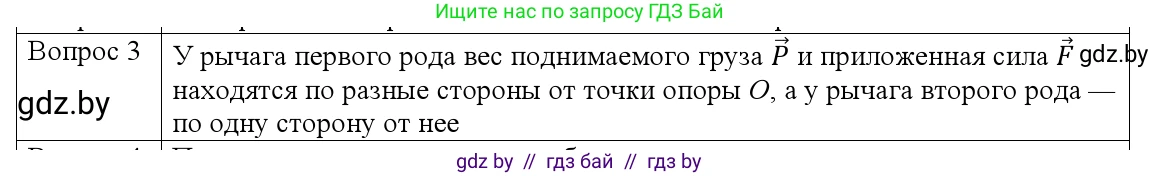 Физика, 9 класс Учебник, авторы: Исаченкова Лариса Артёмовна, Сокольский Анатолий Алексеевич, Захаревич Екатерина Васильевна, издательство Народная асвета, Минск, 2019, страница 125, номер 3, Решение 1