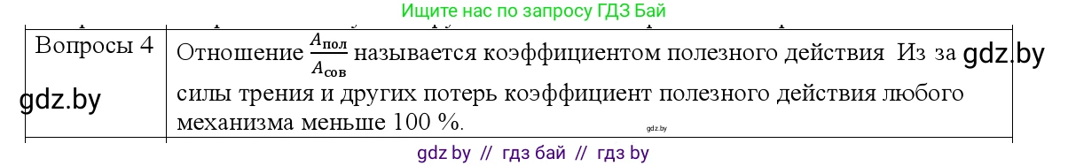Физика, 9 класс Учебник, авторы: Исаченкова Лариса Артёмовна, Сокольский Анатолий Алексеевич, Захаревич Екатерина Васильевна, издательство Народная асвета, Минск, 2019, страница 132, номер 4, Решение 1