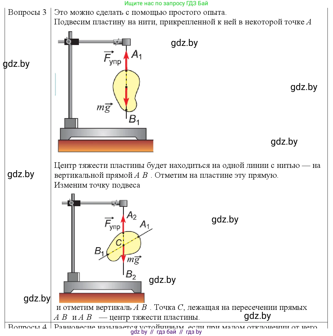 Физика, 9 класс Учебник, авторы: Исаченкова Лариса Артёмовна, Сокольский Анатолий Алексеевич, Захаревич Екатерина Васильевна, издательство Народная асвета, Минск, 2019, страница 137, номер 3, Решение 1
