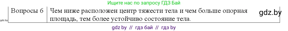 Физика, 9 класс Учебник, авторы: Исаченкова Лариса Артёмовна, Сокольский Анатолий Алексеевич, Захаревич Екатерина Васильевна, издательство Народная асвета, Минск, 2019, страница 137, номер 6, Решение 1