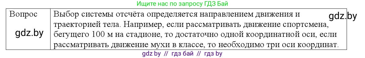 Физика, 9 класс Учебник, авторы: Исаченкова Лариса Артёмовна, Сокольский Анатолий Алексеевич, Захаревич Екатерина Васильевна, издательство Народная асвета, Минск, 2019, страница 11, номер 4, Решение 1