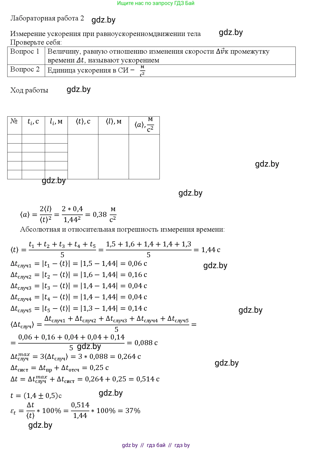 Физика, 9 класс Учебник, авторы: Исаченкова Лариса Артёмовна, Сокольский Анатолий Алексеевич, Захаревич Екатерина Васильевна, издательство Народная асвета, Минск, 2019, страница 182, Решение 1