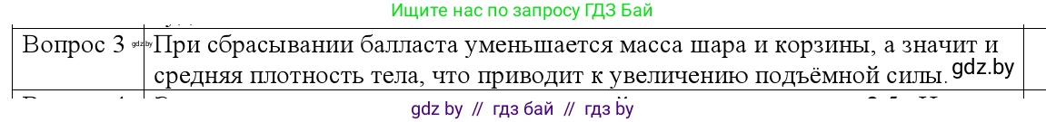Физика, 9 класс Учебник, авторы: Исаченкова Лариса Артёмовна, Сокольский Анатолий Алексеевич, Захаревич Екатерина Васильевна, издательство Народная асвета, Минск, 2019, страница 145, номер 3, Решение 1