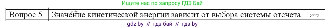 Физика, 9 класс Учебник, авторы: Исаченкова Лариса Артёмовна, Сокольский Анатолий Алексеевич, Захаревич Екатерина Васильевна, издательство Народная асвета, Минск, 2019, страница 172, номер 5, Решение 1