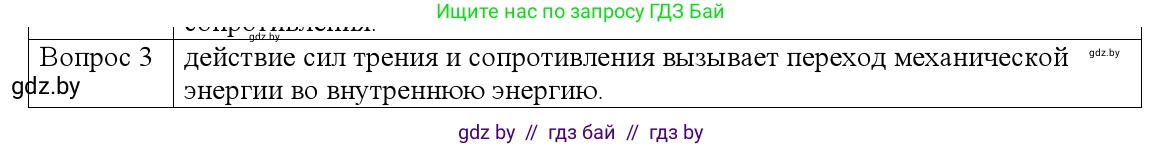 Физика, 9 класс Учебник, авторы: Исаченкова Лариса Артёмовна, Сокольский Анатолий Алексеевич, Захаревич Екатерина Васильевна, издательство Народная асвета, Минск, 2019, страница 175, номер 3, Решение 1