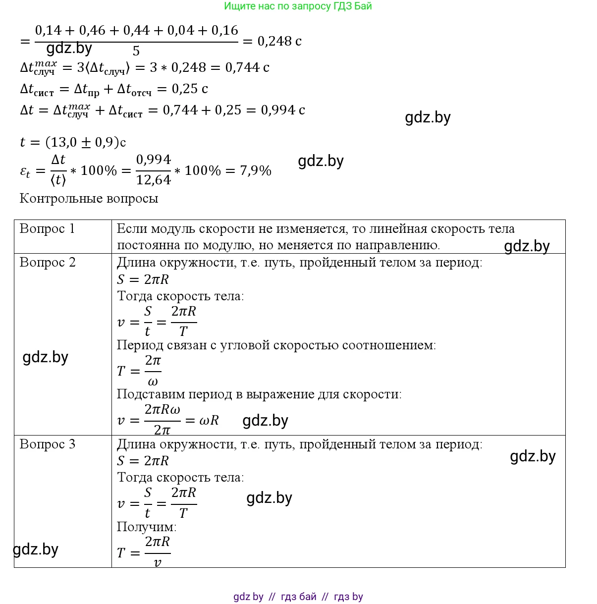 Физика, 9 класс Учебник, авторы: Исаченкова Лариса Артёмовна, Сокольский Анатолий Алексеевич, Захаревич Екатерина Васильевна, издательство Народная асвета, Минск, 2019, страница 184, Решение 1 (продолжение 2)