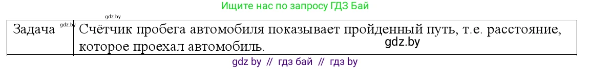 Физика, 9 класс Учебник, авторы: Исаченкова Лариса Артёмовна, Сокольский Анатолий Алексеевич, Захаревич Екатерина Васильевна, издательство Народная асвета, Минск, 2019, страница 22, номер 1, Решение 1