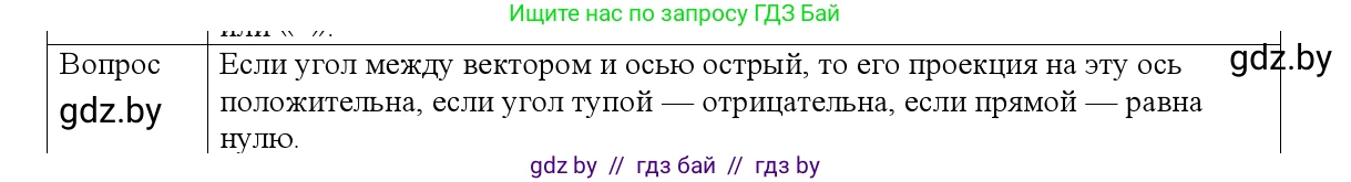 Физика, 9 класс Учебник, авторы: Исаченкова Лариса Артёмовна, Сокольский Анатолий Алексеевич, Захаревич Екатерина Васильевна, издательство Народная асвета, Минск, 2019, страница 18, номер 2, Решение 1
