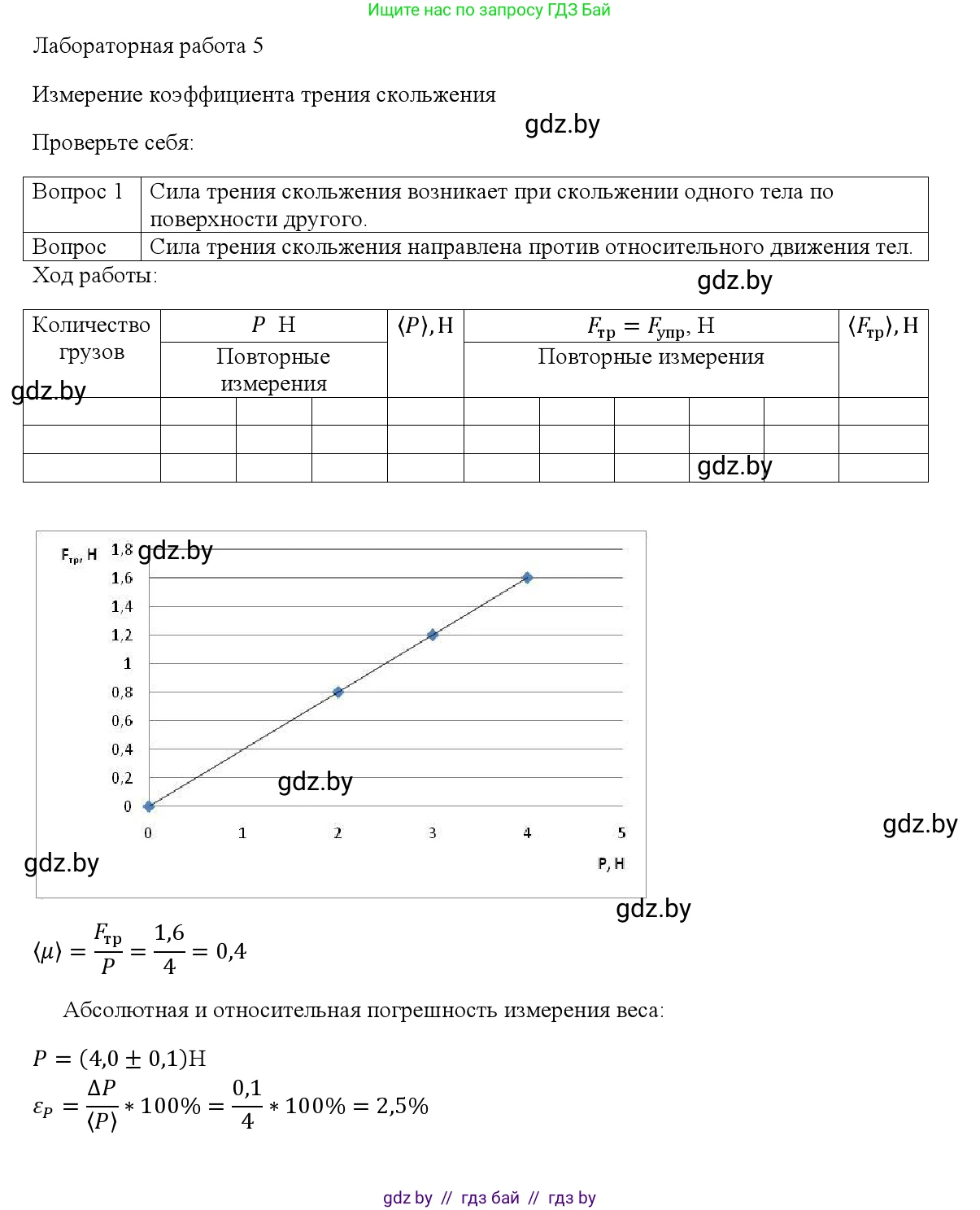 Физика, 9 класс Учебник, авторы: Исаченкова Лариса Артёмовна, Сокольский Анатолий Алексеевич, Захаревич Екатерина Васильевна, издательство Народная асвета, Минск, 2019, страница 187, Решение 1