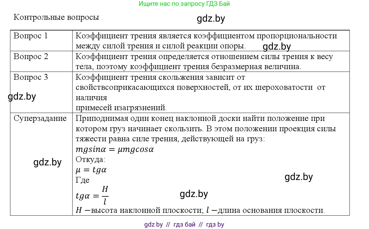 Физика, 9 класс Учебник, авторы: Исаченкова Лариса Артёмовна, Сокольский Анатолий Алексеевич, Захаревич Екатерина Васильевна, издательство Народная асвета, Минск, 2019, страница 187, Решение 1 (продолжение 2)