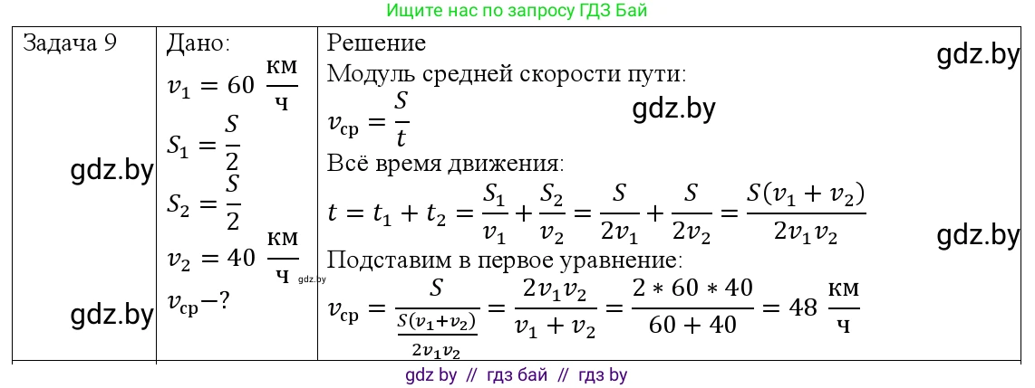 Физика, 9 класс Учебник, авторы: Исаченкова Лариса Артёмовна, Сокольский Анатолий Алексеевич, Захаревич Екатерина Васильевна, издательство Народная асвета, Минск, 2019, страница 37, номер 9, Решение 1