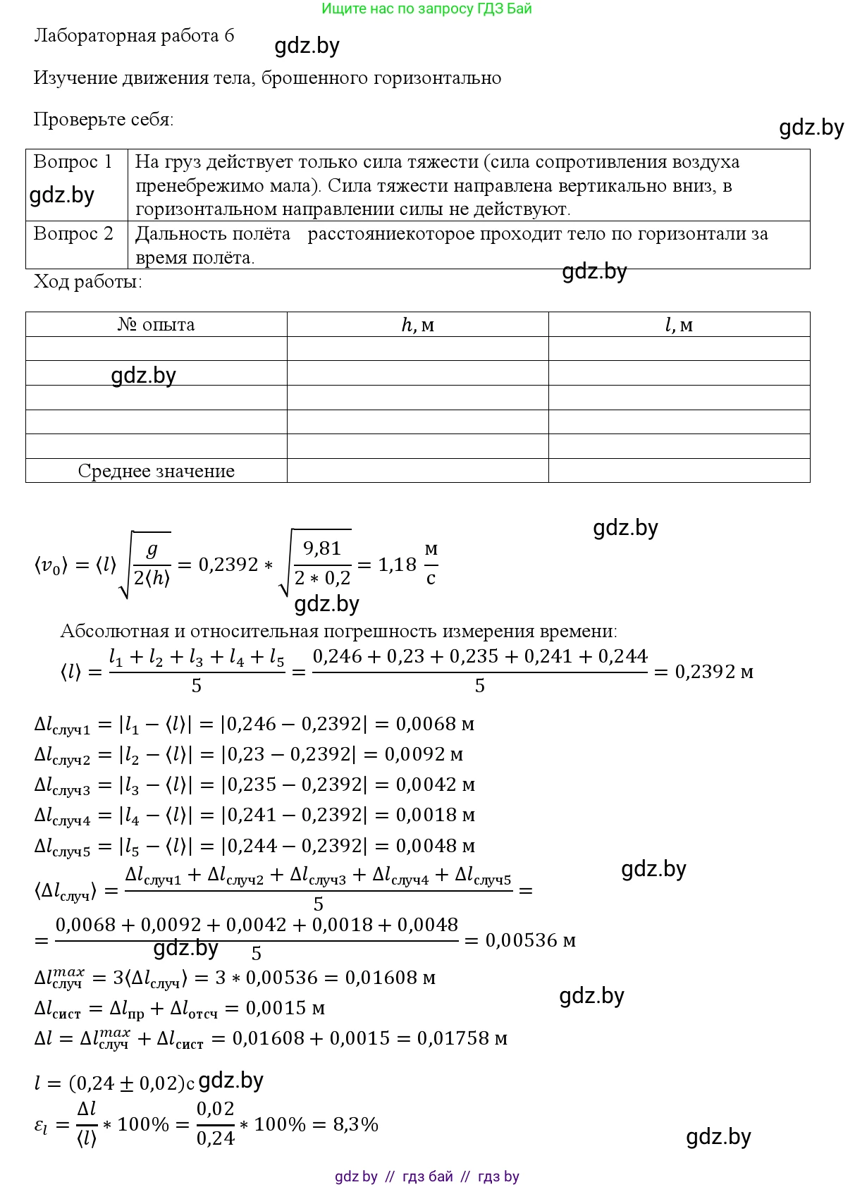 Физика, 9 класс Учебник, авторы: Исаченкова Лариса Артёмовна, Сокольский Анатолий Алексеевич, Захаревич Екатерина Васильевна, издательство Народная асвета, Минск, 2019, страница 188, Решение 1