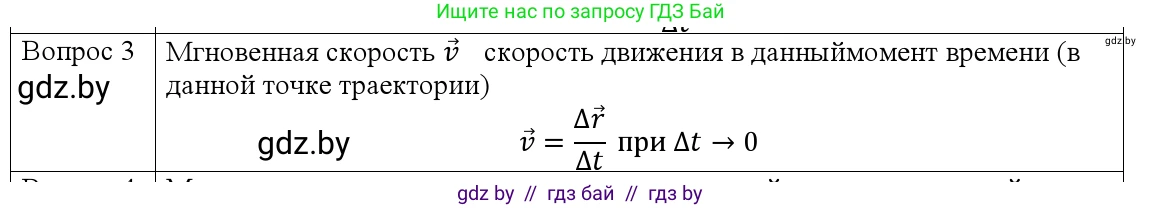 Физика, 9 класс Учебник, авторы: Исаченкова Лариса Артёмовна, Сокольский Анатолий Алексеевич, Захаревич Екатерина Васильевна, издательство Народная асвета, Минск, 2019, страница 35, номер 3, Решение 1