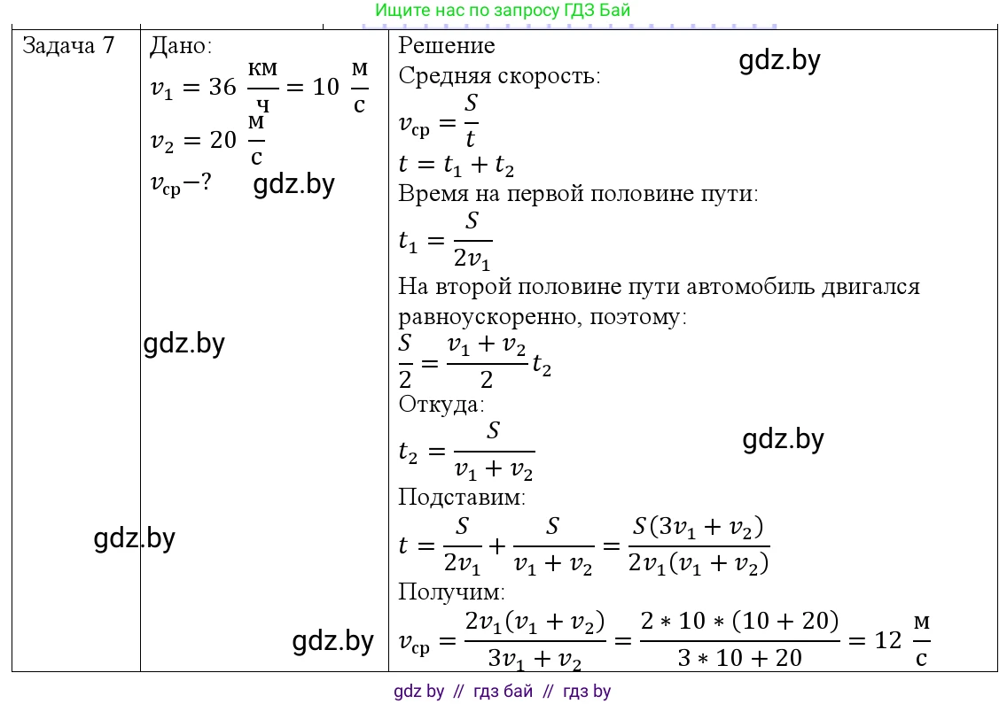 Физика, 9 класс Учебник, авторы: Исаченкова Лариса Артёмовна, Сокольский Анатолий Алексеевич, Захаревич Екатерина Васильевна, издательство Народная асвета, Минск, 2019, страница 54, номер 7, Решение 1