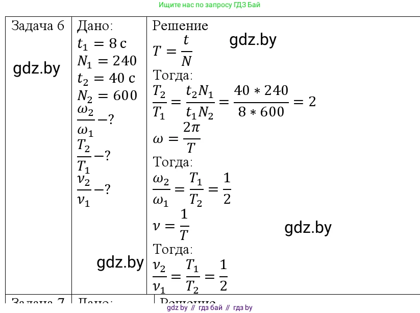 Физика, 9 класс Учебник, авторы: Исаченкова Лариса Артёмовна, Сокольский Анатолий Алексеевич, Захаревич Екатерина Васильевна, издательство Народная асвета, Минск, 2019, страница 59, номер 6, Решение 1